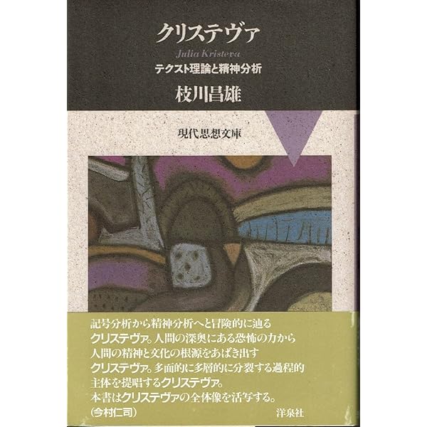 ポリローグ | ジュリア クリステヴァ, 研三, 赤羽, 研二, 北山, 浩平