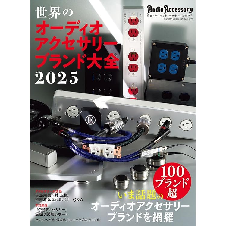 季刊  オーディオアクセサリー　18冊セット 季刊 オーディオアクセサリー 18冊セット 2487562_n.jpg