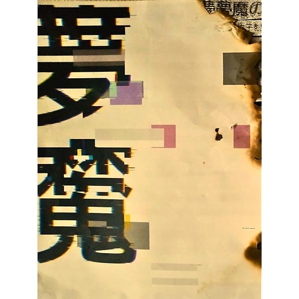 Amazon.co.jp: 何かが空を飛んでいる eBook : 稲生平太郎: Kindleストア