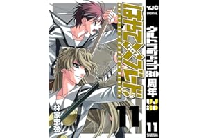 はやて×ブレード 11 (ヤングジャンプコミックスDIGITAL)