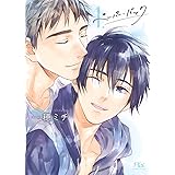 ペーパー・バック (1) (幻冬舎ルチル文庫)
