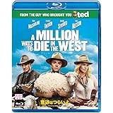 荒野はつらいよ~アリゾナより愛をこめて~ [Blu-ray]