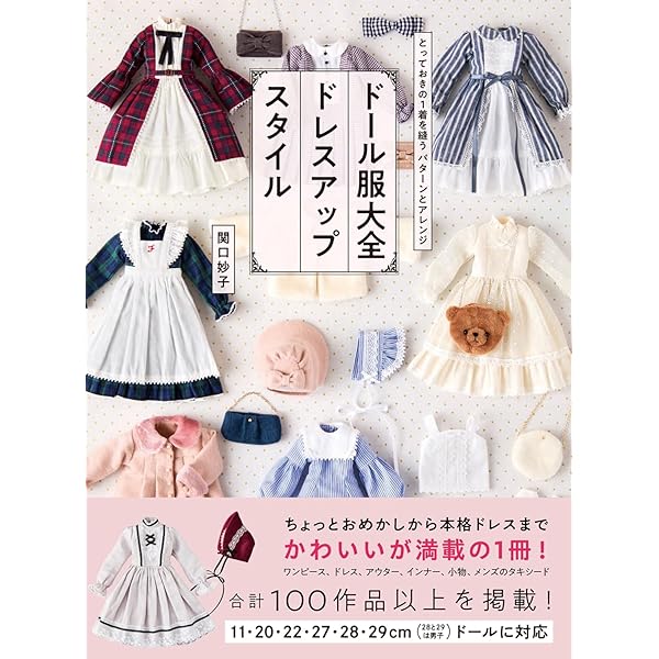 ドールソーイングBOOK 型紙の教科書-ドール服の原型・袖・襟- | 荒木