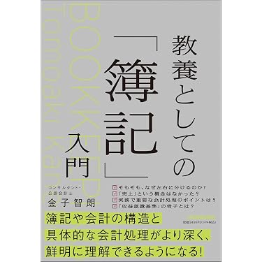 Amazon.co.jp 最新リリース: 経理・アカウンティング の新着ランキング