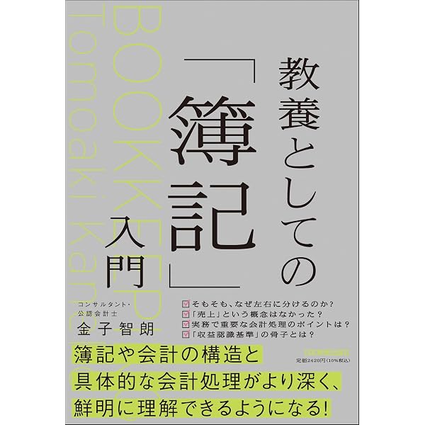 Amazon.co.jp: コーポレート・ファイナンスの思考法: 資本コストとPBR