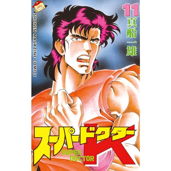 Amazon.co.jp: スーパードクターK（16） (週刊少年マガジン