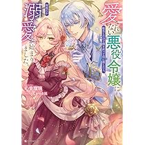 愛されない悪役令嬢に転生したので開き直って役に徹したら、何故だか