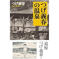 つげ義春コレクション 全9冊セット (ちくま文庫) 新品 ちくま文庫つげ義春コレクション（全9冊セット） / つげ義春