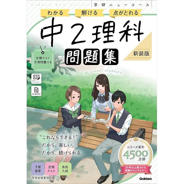 セレクト問題集 2 ニューコース問題集 中2数学 新装版 | Gakken |本 | 通販 | Amazon