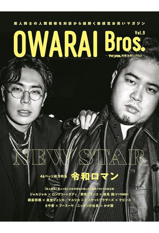 令和ロマン OWARAINYLON 令和ロマン OWARAINYLON OWARAI NYLON | 【DRIVE THROUGH THE AGES