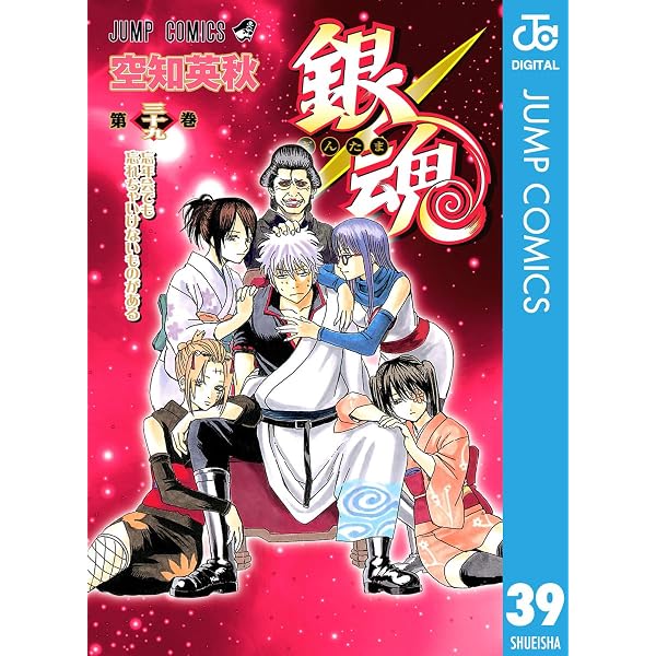 Amazon.co.jp: 銀魂 モノクロ版 32 (ジャンプコミックスDIGITAL) 電子