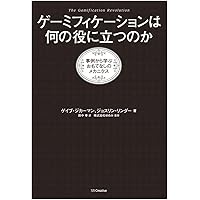 GAMIFY ゲーミファイ―エンゲージメントを高めるゲーミフィ