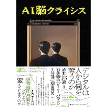Amazon.co.jp: (仮)ブレイン・コミュニケーション 最新科学が導く脳と