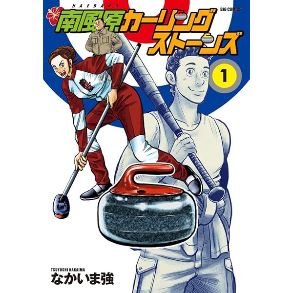 南風原カーリングストンズ完結　黄金のラフ1巻〜22巻セットお譲りします。 2025年最新】黄金のラフ 全巻の人気アイテム - メルカリ