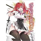 落第騎士の英雄譚（キャバルリィ）19　画集＆タペストリー付き特装版 (GA文庫)