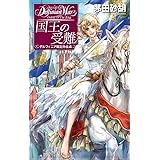 女王と海賊の披露宴 海賊と女王の航宙記 C Novels か1 75 茅田 砂胡 本 通販 Amazon