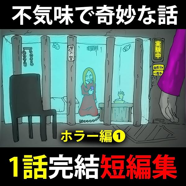 ホラー漫画短編集2 怖い話 ショートショート 怪談 ホラー短編集