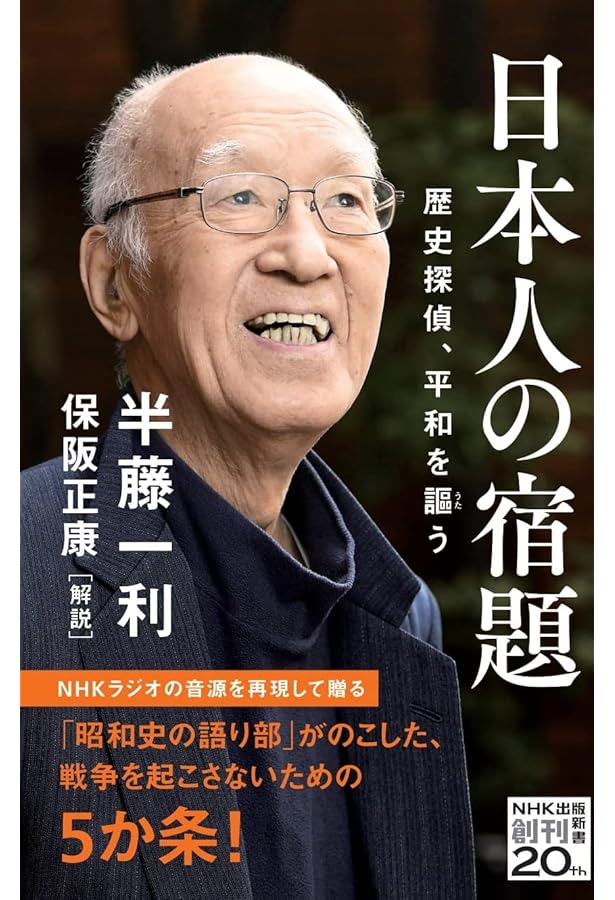 語り継ぐこの国のかたち | 半藤一利 |本 | 通販 | Amazon