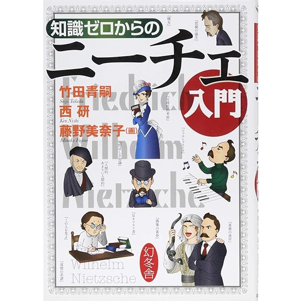 ツァラトゥストラかく語りき (まんがで読破) | ニーチェ |本