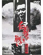 仁義なき戦い DVD 9枚組セット 山口組三代目 Amazon.co.jp: 仁義なき戦い 頂上作戦 [DVD] : 菅原文太, 梅宮辰夫