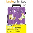 ハレ旅　ベトナム　ホーチミン ダナン・ホイアン ハノイ