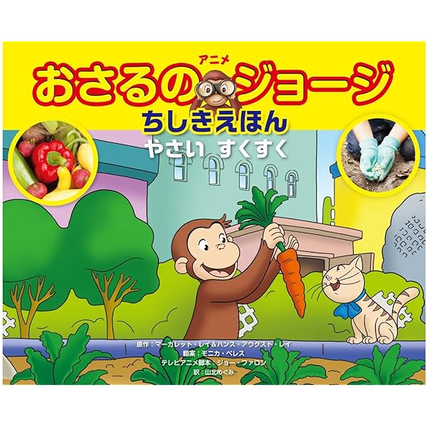 Amazon.co.jp: アニメ おさるのジョージちしきえほん うちゅうへ