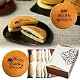 父の日 名入れ オリジナル メッセージ どら焼き 10個 箱入り