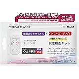 【10個セット】 日本製 明治医薬 新型コロナウイルス抗原検査キット 2024年最新型 コロナ&インフルエンザ A/B 抗原検査キット 【XBB.1.5(オミクロン)、BA.5 最新型変異株対応】 約8分 鼻腔（研究用） (10)