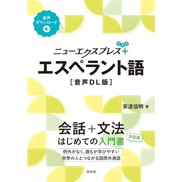 Amazon.co.jp: エスペラント語検定単語帳1000: 初心者でもこれなら覚え