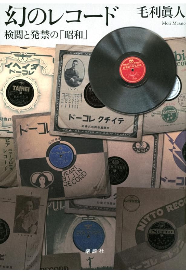 Amazon.co.jp: SPレコード博物館 (ele-king books) : 保利 透: 本