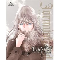Amazon.co.jp | ヨルムンガンド 〈初回限定版〉 全6巻セット