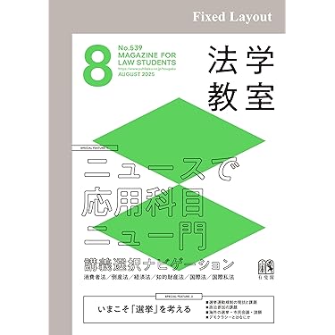 Amazon.co.jp 最新リリース: 法律 の新着ランキングです。