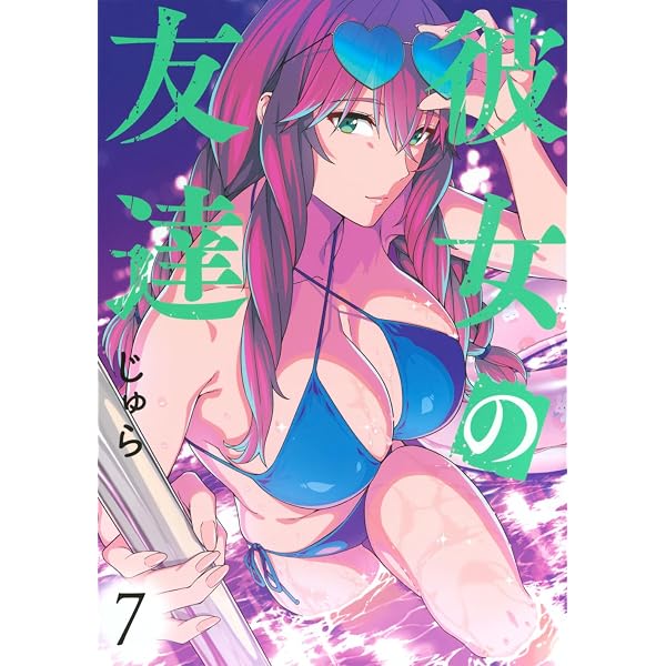 ギルティサークル(19) (KCデラックス) | 山本 やみー, 門馬 司 |本