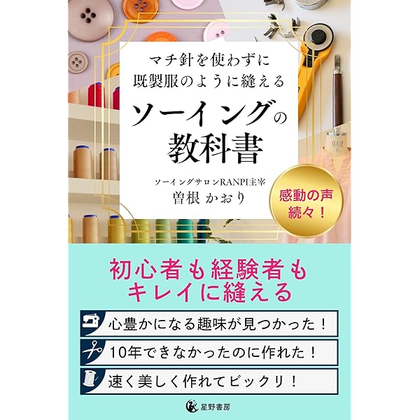 パターンメーキングの基礎