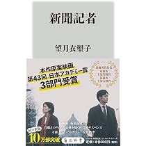 日本解体論 (朝日新書) | 白井 聡, 望月 衣塑子 |本 | 通販 | Amazon