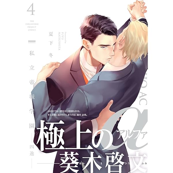 私立帝城学園-四逸-6 (ポー・バックス) | 夏下 冬 |本 | 通販 | Amazon