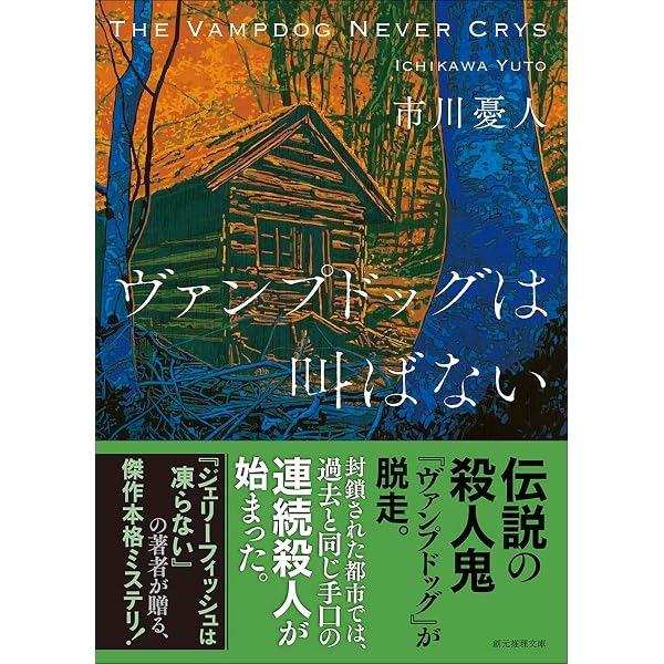 Amazon.co.jp: アルファベット荘事件 (白泉社My文庫 き 2-1) : 北山 猛