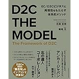 D2C THE MODEL