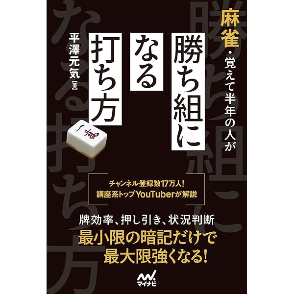 Amazon.co.jp: 麻雀手役大全 (近代麻雀戦術シリーズ) : ZERO: Japanese