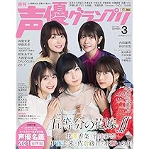 声優グランプリ 2021年2月～12月 11セット 71OkcIc9sDL._AC_UL210_SR210,
