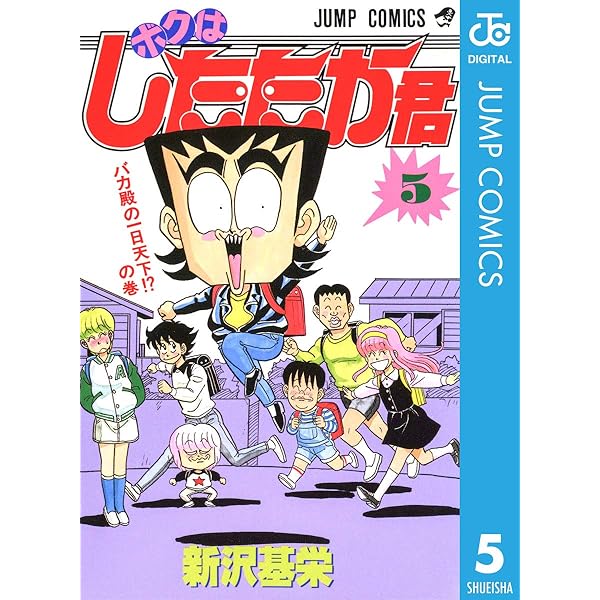 Amazon.co.jp: ボクはしたたか君 4 (ジャンプコミックスDIGITAL) eBook