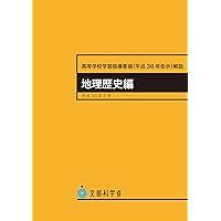 中等社会科100テーマ ―授業づくりの手引き― | 和井田 清司, 篠塚