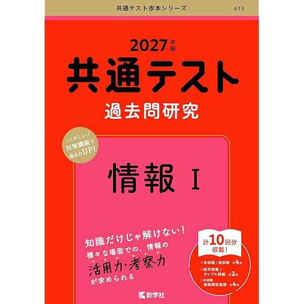 共通テスト過去問研究 英語 (2022年版共通テスト赤本シリーズ) | 教学