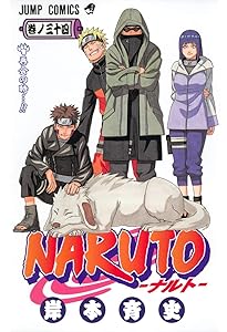 NARUTO -ナルト- 33 | 岸本 斉史 |本 | 通販 | Amazon