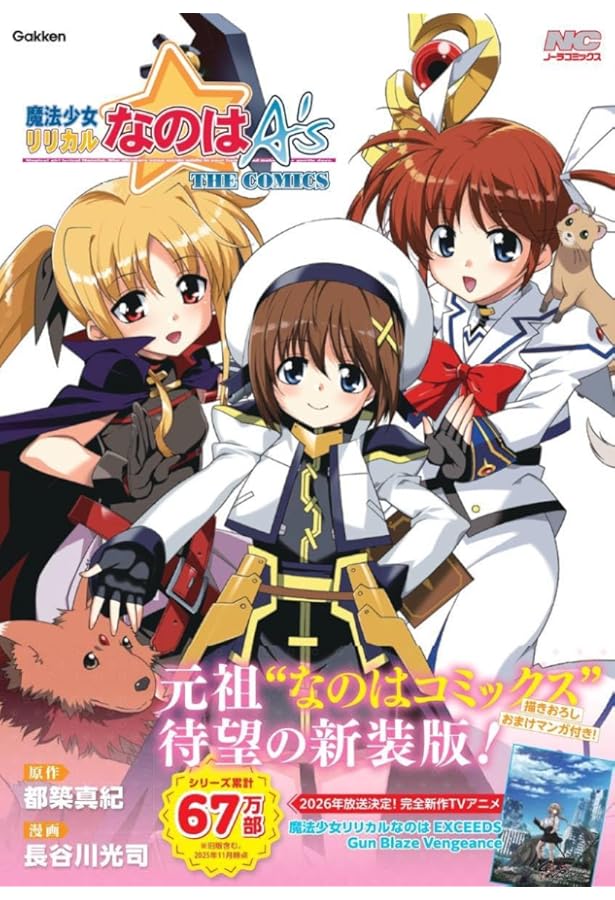 Amazon.co.jp: 魔法少女リリカルなのはStrikerS THE COMICS (1) : 都築