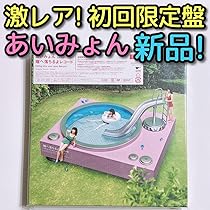 あいみょん 瞳へ落ちるよレコード　完全生産限定盤 61toey5OEEL._UF350,350_QL80_.jpg