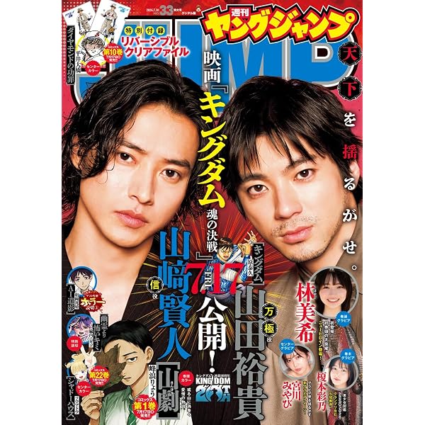 Amazon.co.jp: ヤングジャンプ 2026 No.22＆23合併号 eBook : ヤング
