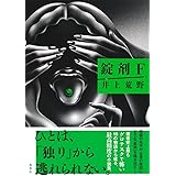 錠剤F