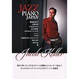 ピアノソロ 上級 JAZZ PIANO JAPAN 日本の名曲をジャズピアノアレンジで ジェイコブコーラー [改訂版]