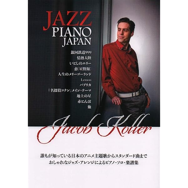 Cinematic Piano Adventure Score Book | Jacob Koller |本